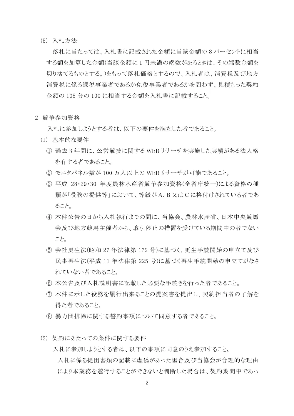 20181206_02_ippankyousou.pdf 2ページ目のプレビュー