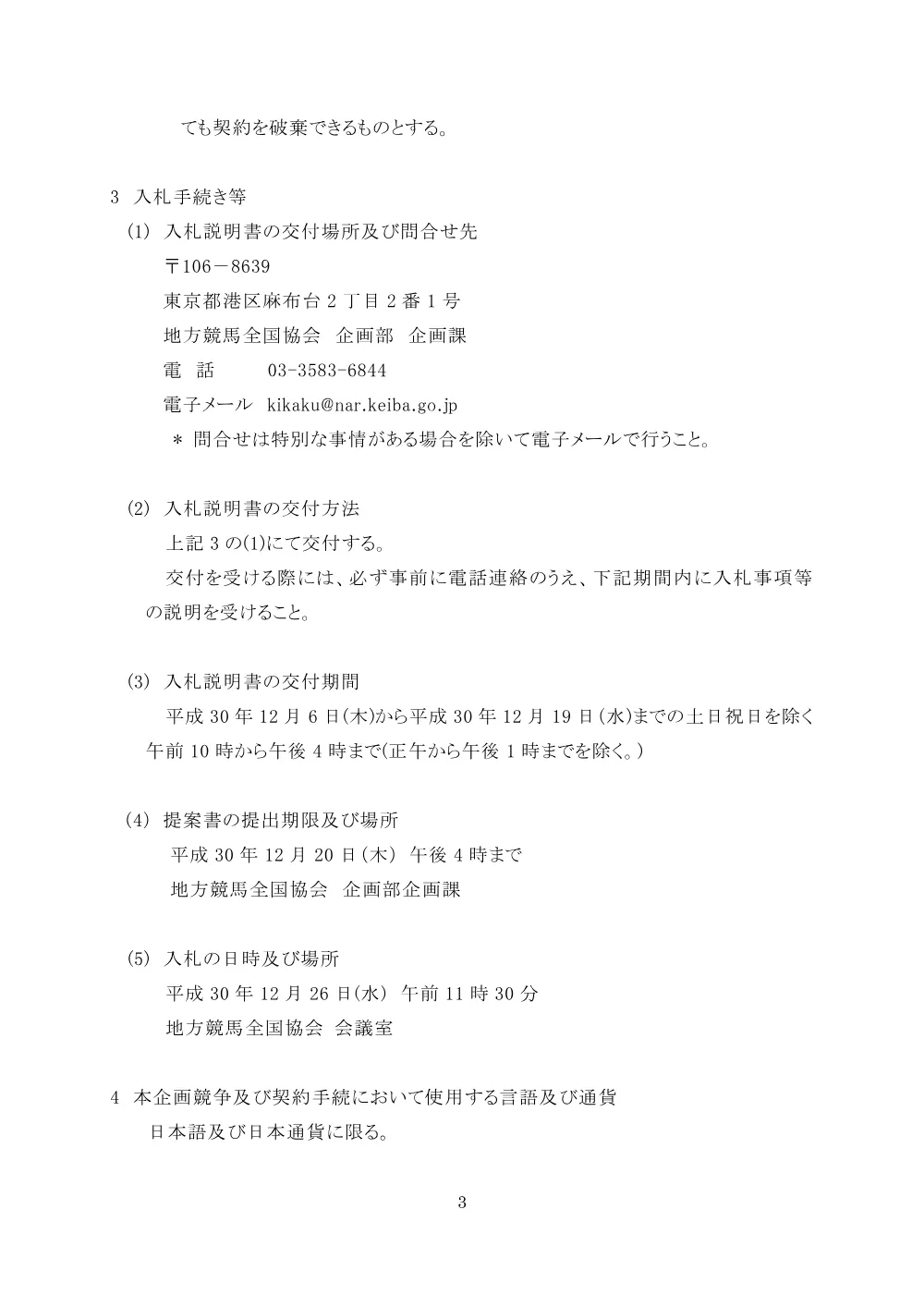 20181206_02_ippankyousou.pdf 3ページ目のプレビュー