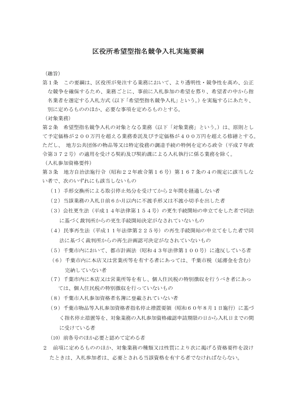 kuyakusho_simeikyousouyoukou.pdf 1ページ目のプレビュー