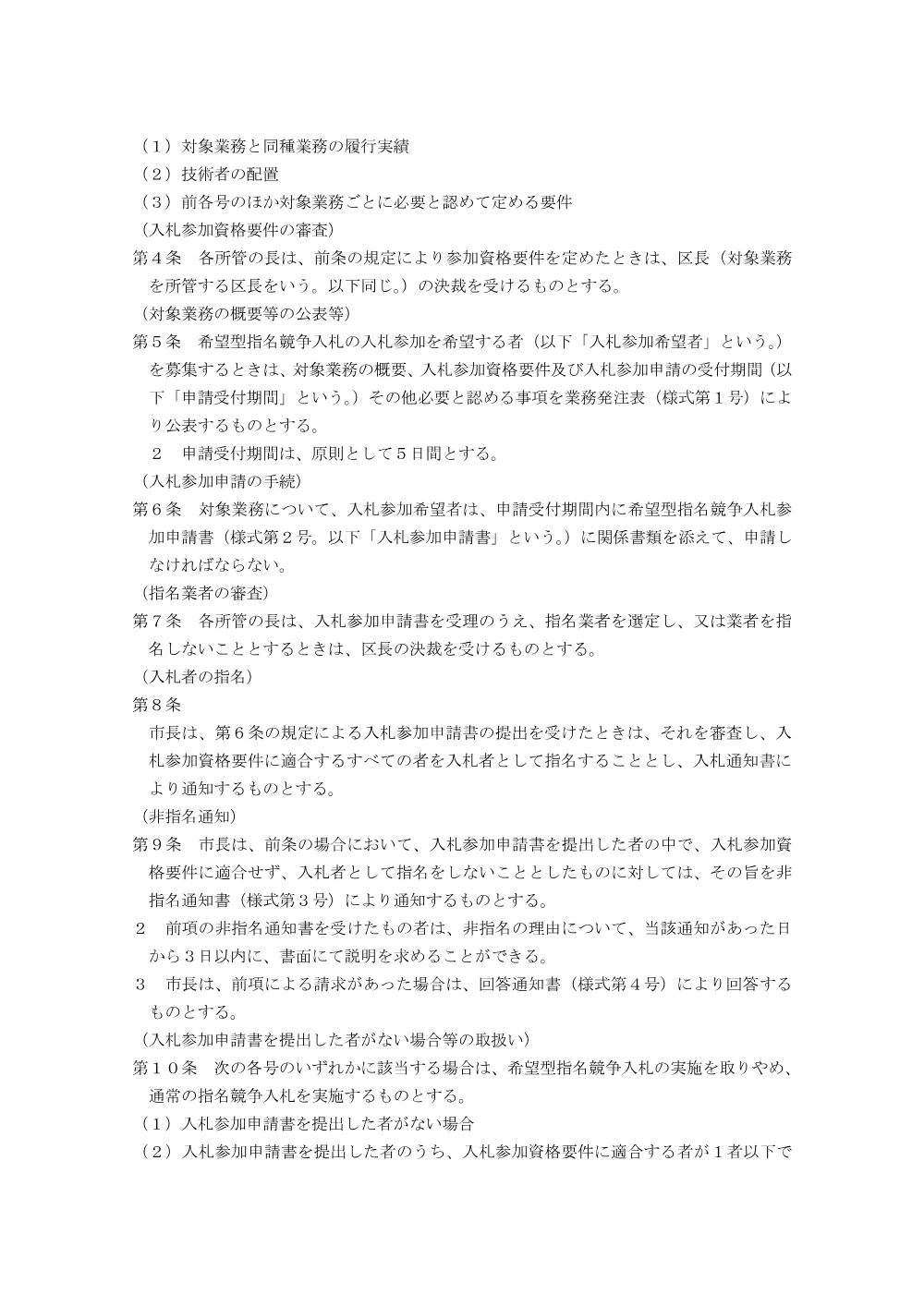kuyakusho_simeikyousouyoukou.pdf 2ページ目のプレビュー