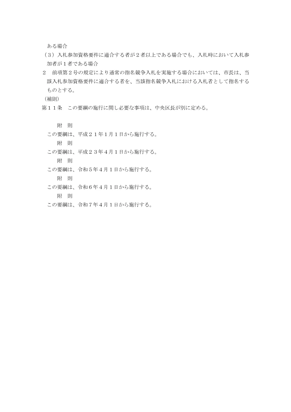 kuyakusho_simeikyousouyoukou.pdf 3ページ目のプレビュー