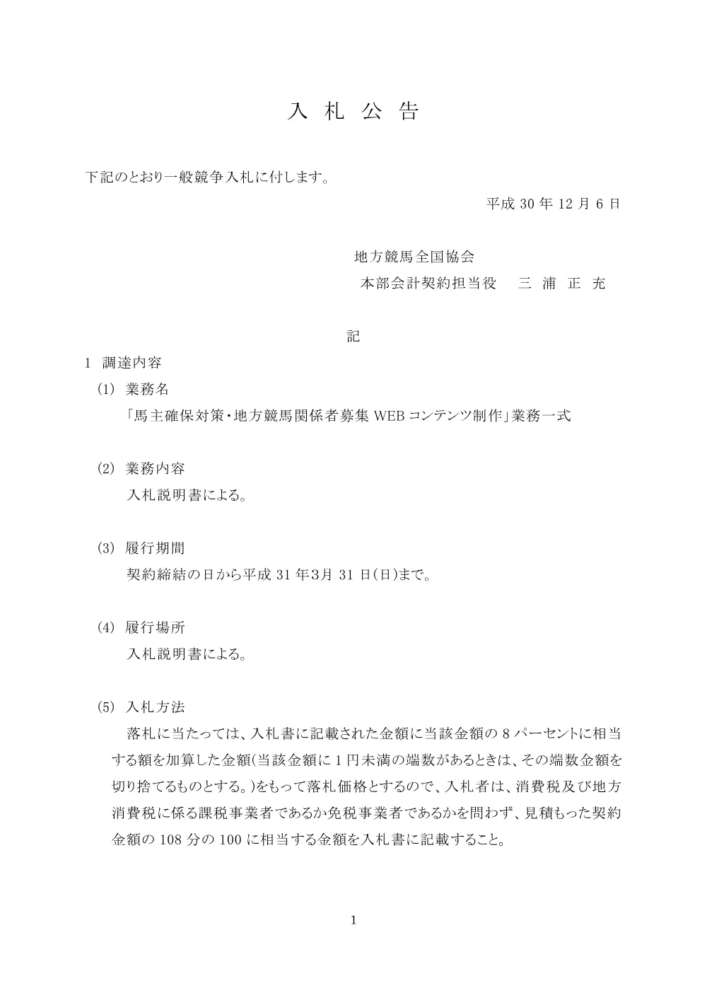 20181206_01_ippankyousou.pdf 1ページ目のプレビュー