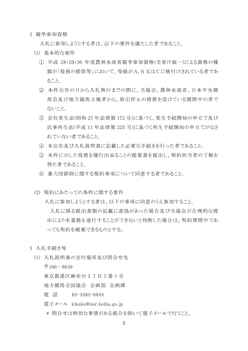 20181206_01_ippankyousou.pdf 2ページ目のプレビュー