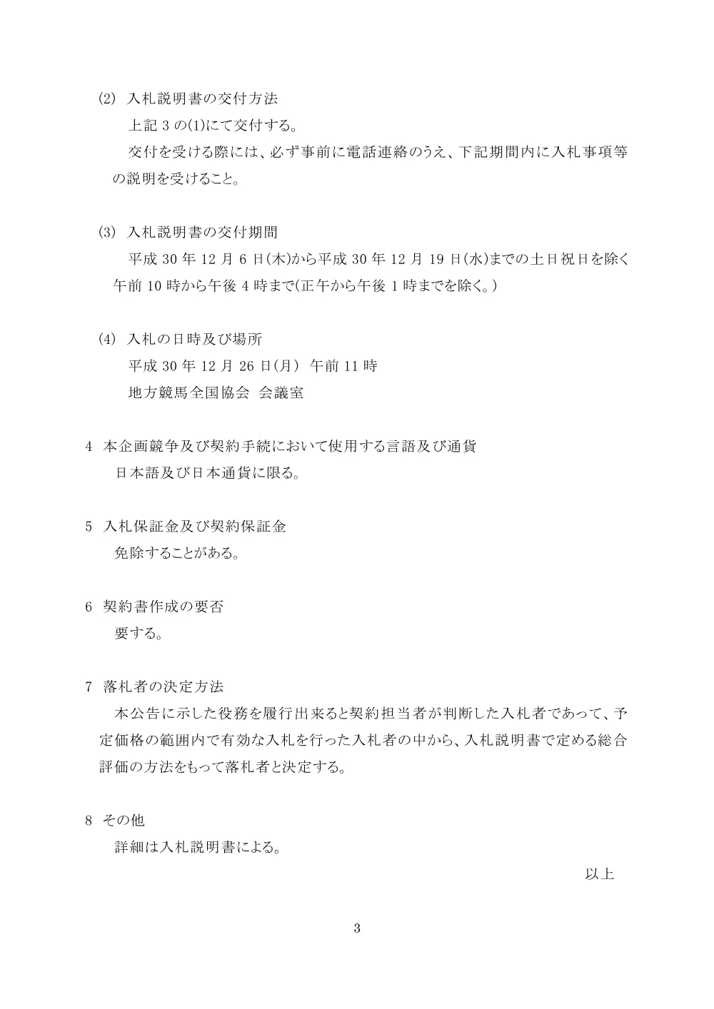 20181206_01_ippankyousou.pdf 3ページ目のプレビュー