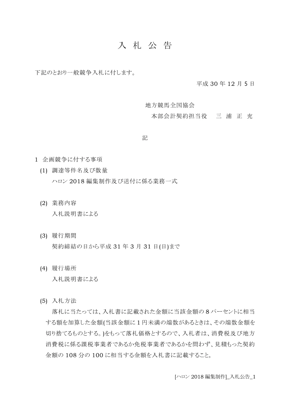 20181205_01_ippankyousou.pdf 1ページ目のプレビュー