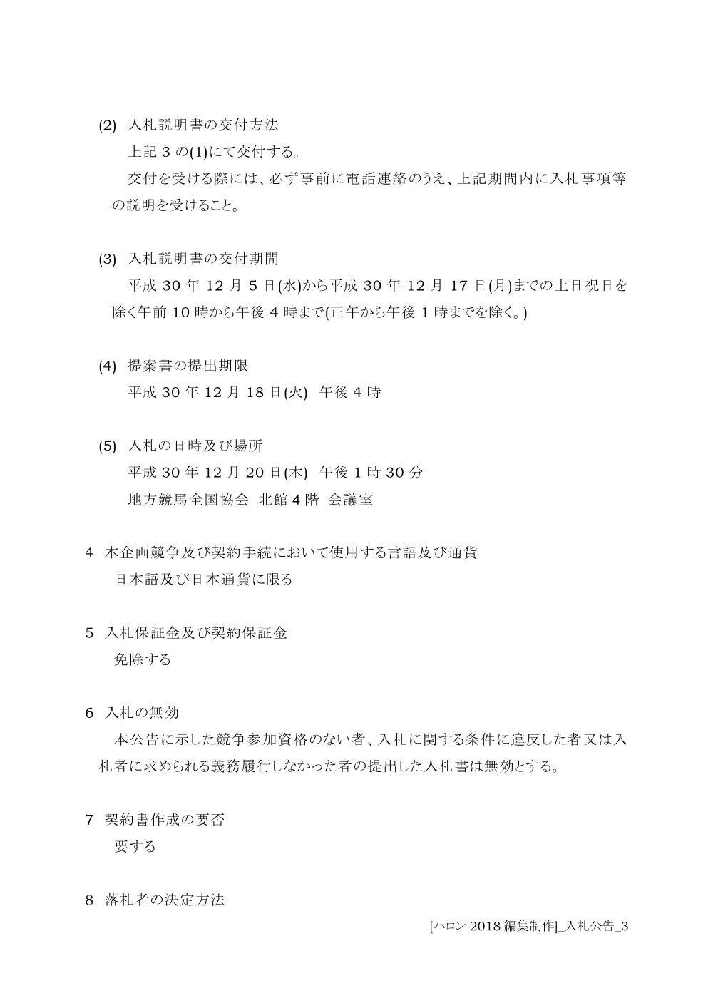 20181205_01_ippankyousou.pdf 3ページ目のプレビュー