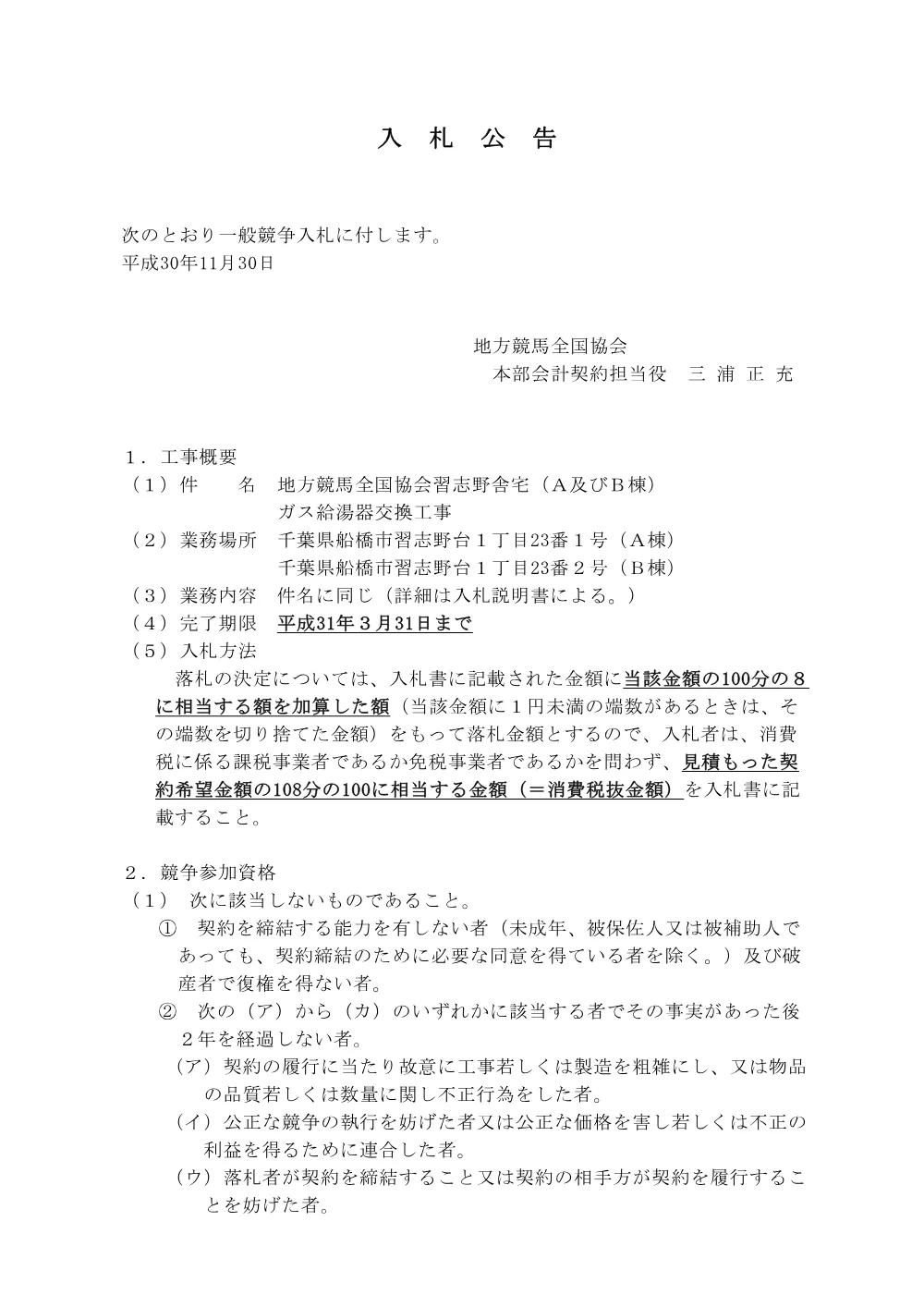 20181130_01_ippankyousou.pdf 1ページ目のプレビュー