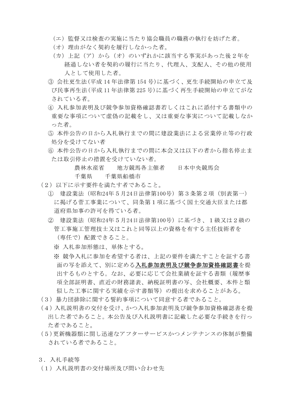 20181130_01_ippankyousou.pdf 2ページ目のプレビュー