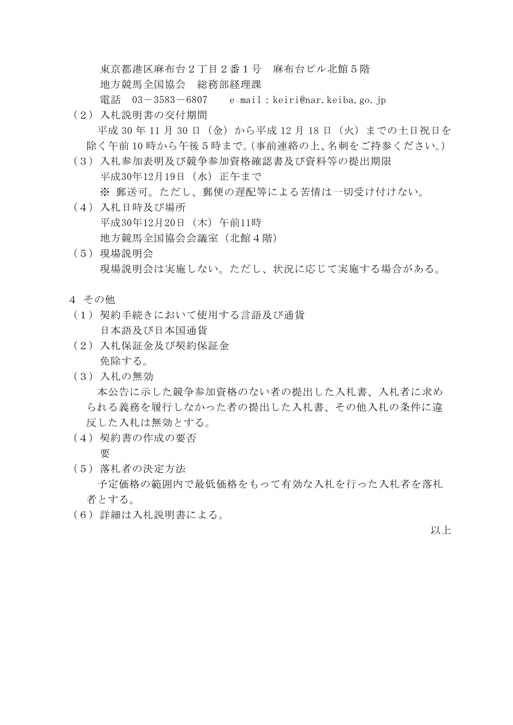 20181130_01_ippankyousou.pdf 3ページ目のプレビュー