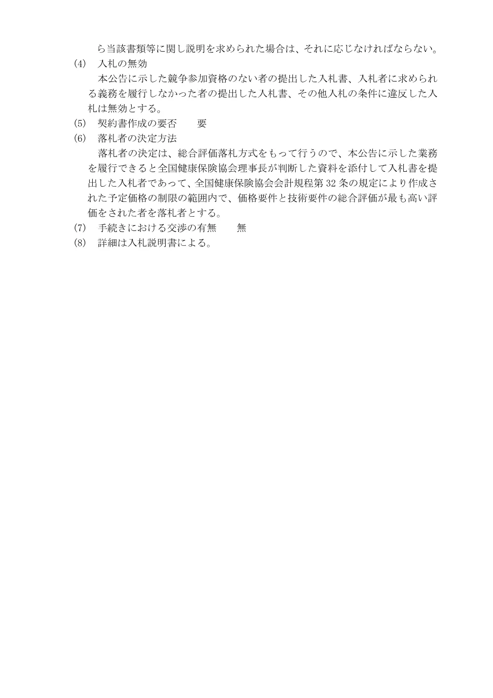 i070328k.pdf 3ページ目のプレビュー