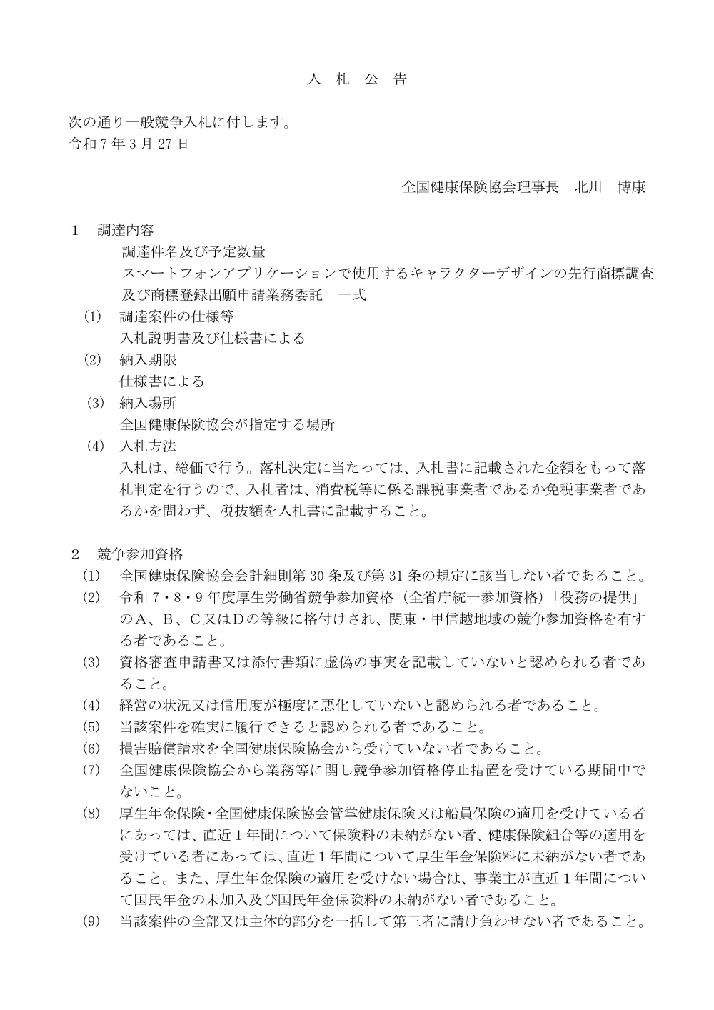 i070327.pdf 1ページ目のプレビュー