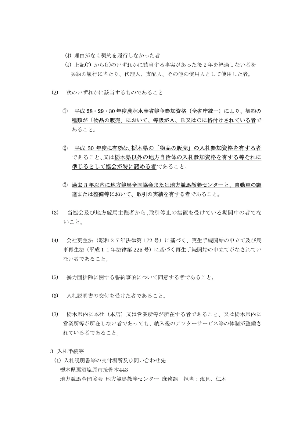 20181114_01_ippankyousou.pdf 2ページ目のプレビュー