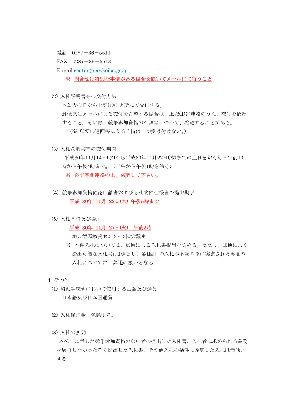 20181114_01_ippankyousou.pdf 3ページ目のプレビュー