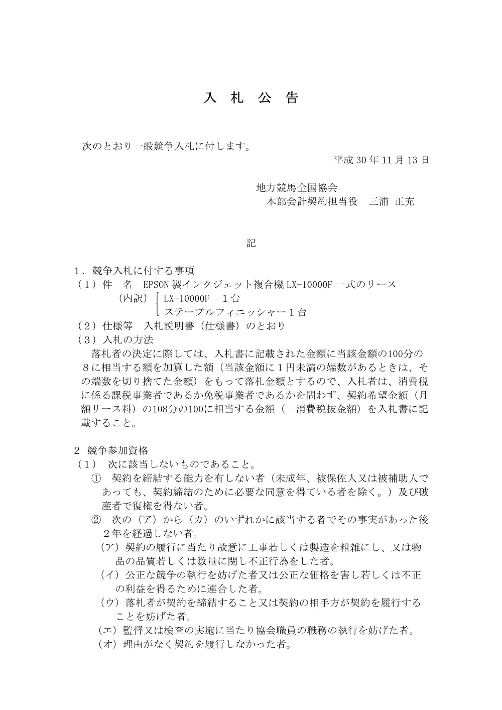 20181113_01_ippankyousou.pdf 1ページ目のプレビュー