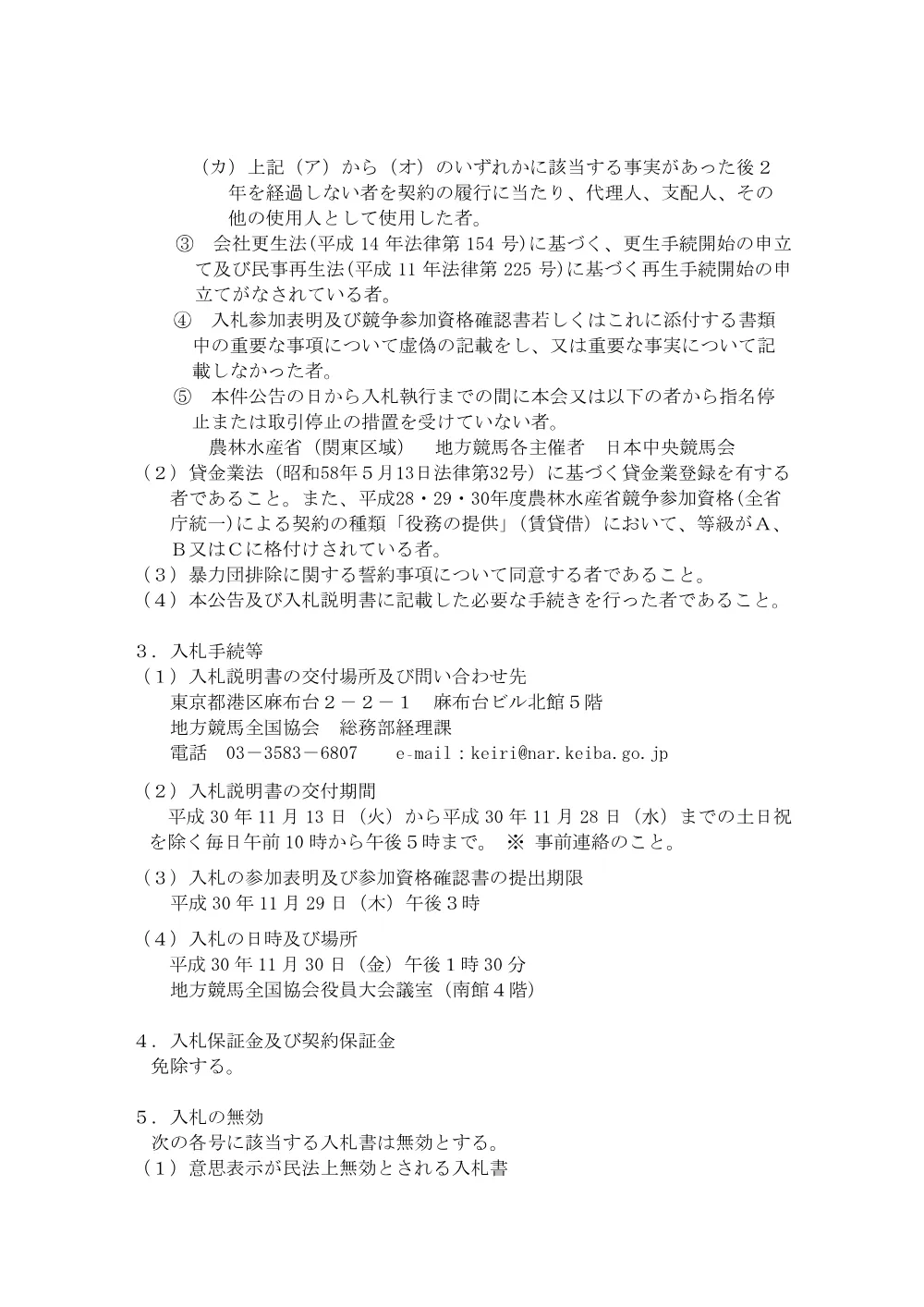 20181113_01_ippankyousou.pdf 2ページ目のプレビュー