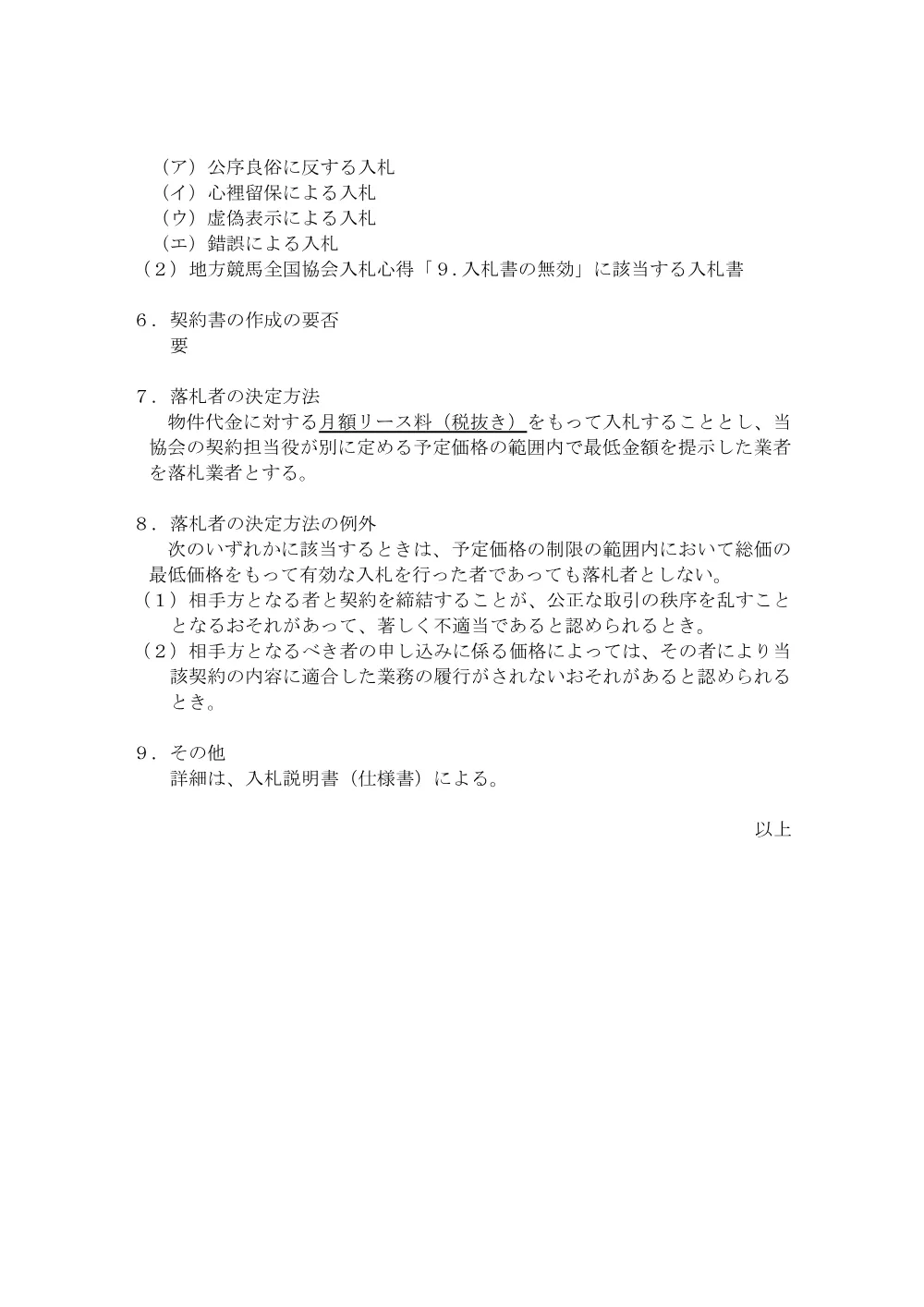 20181113_01_ippankyousou.pdf 3ページ目のプレビュー