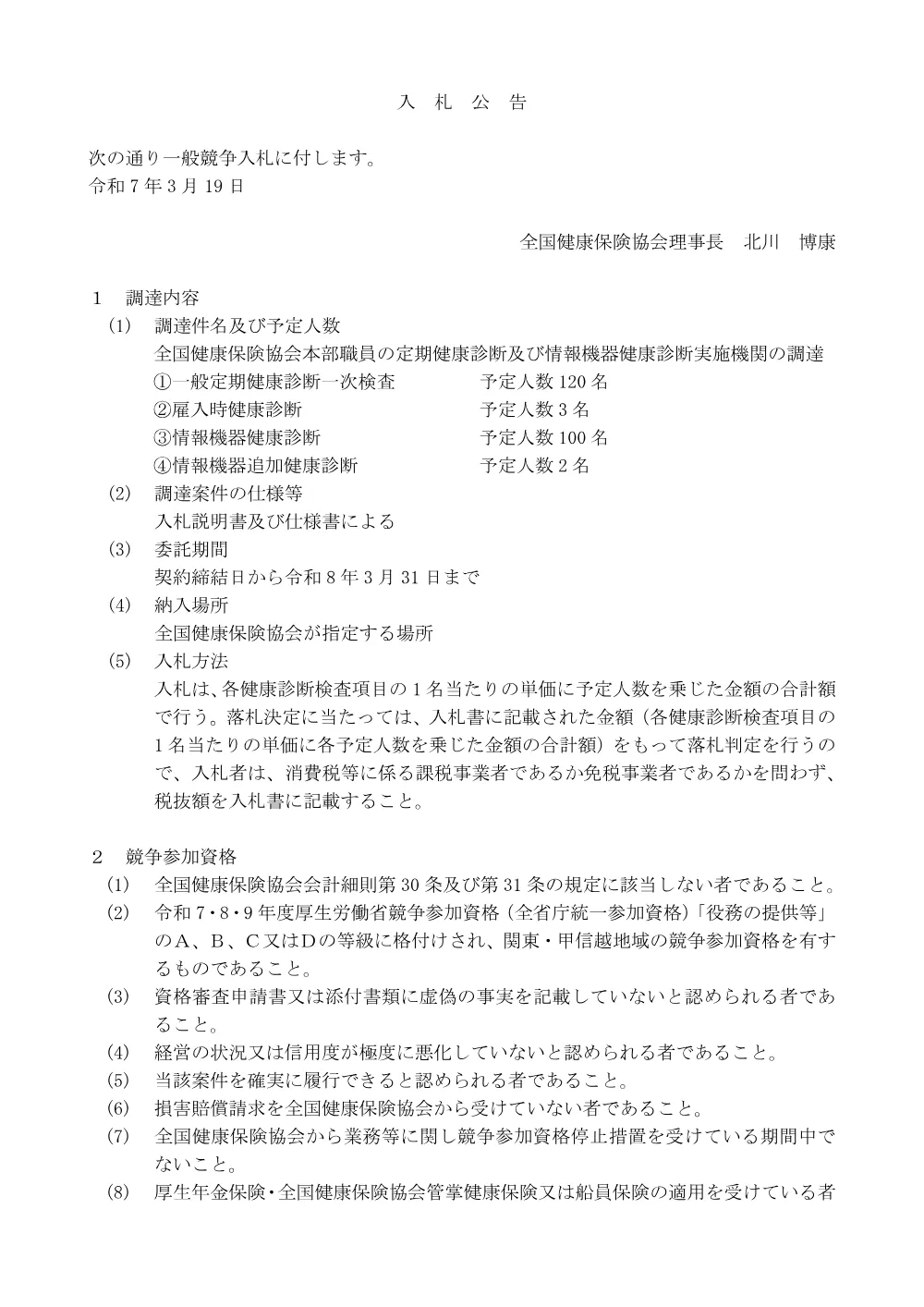 i070319.pdf 1ページ目のプレビュー