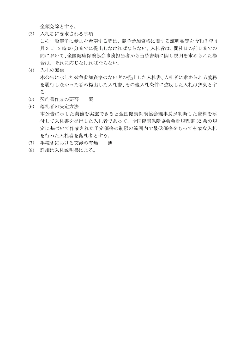 i070319.pdf 3ページ目のプレビュー
