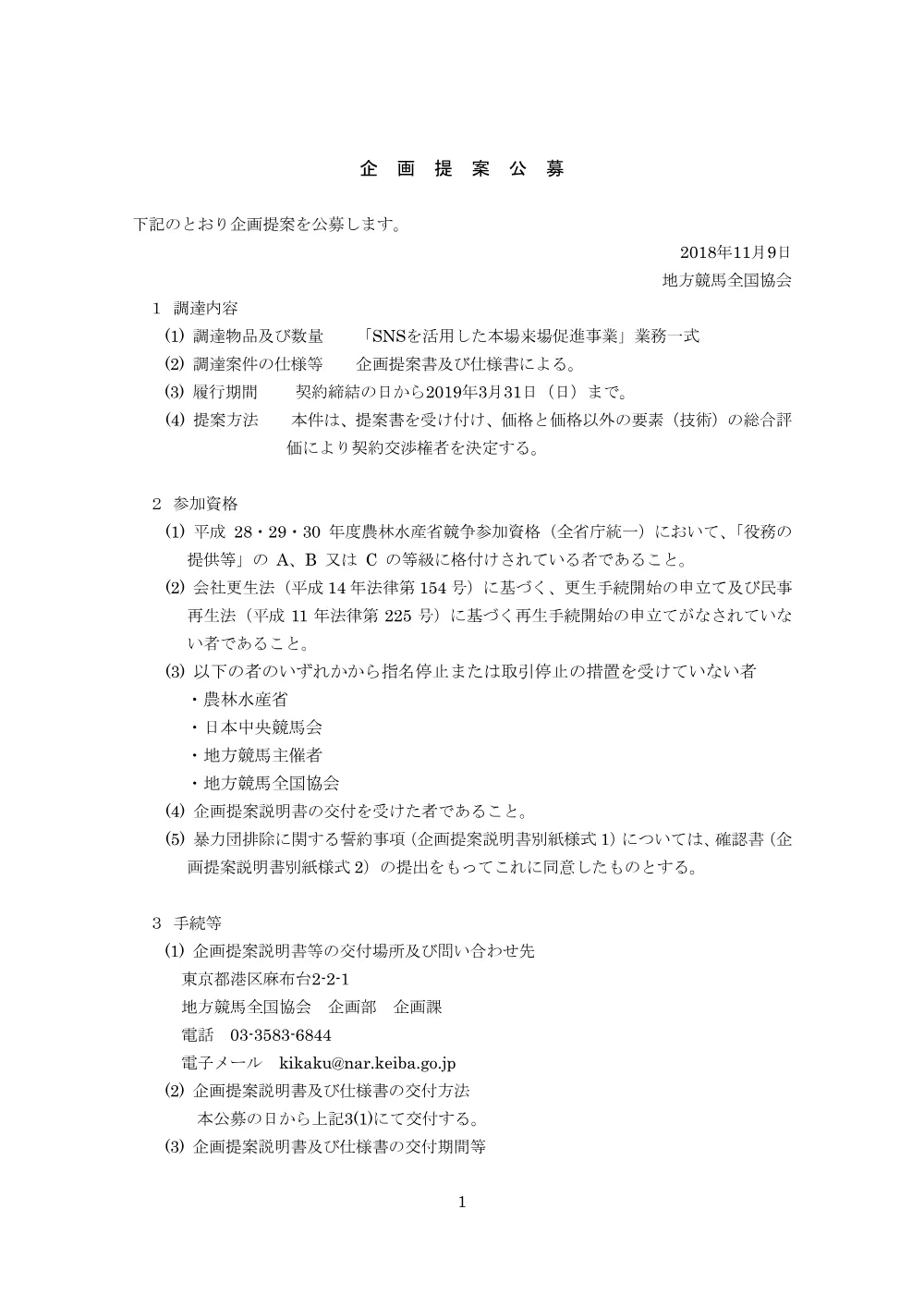 20181109_02_ippankyousou.pdf 1ページ目のプレビュー