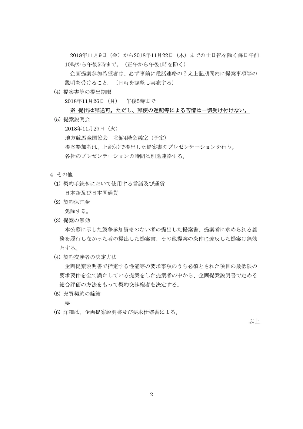 20181109_02_ippankyousou.pdf 2ページ目のプレビュー