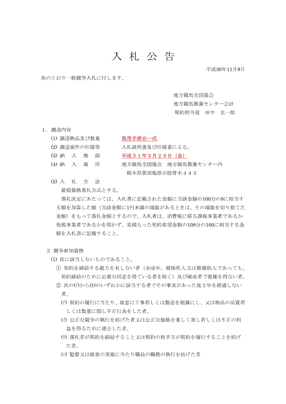 20181109_01_ippankyousou.pdf 1ページ目のプレビュー