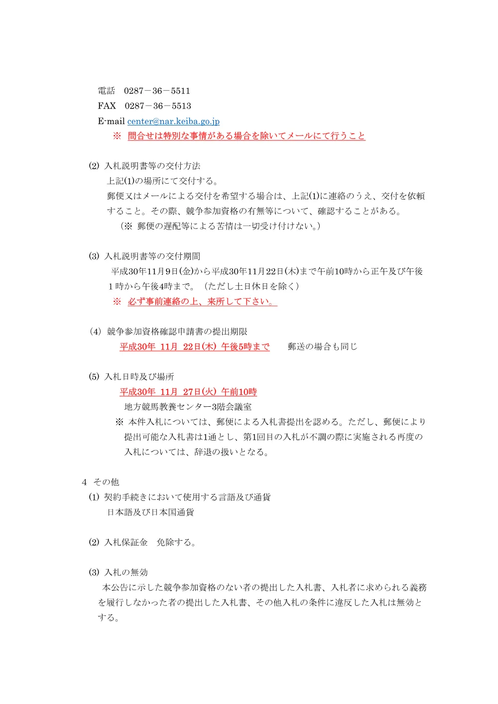 20181109_01_ippankyousou.pdf 3ページ目のプレビュー