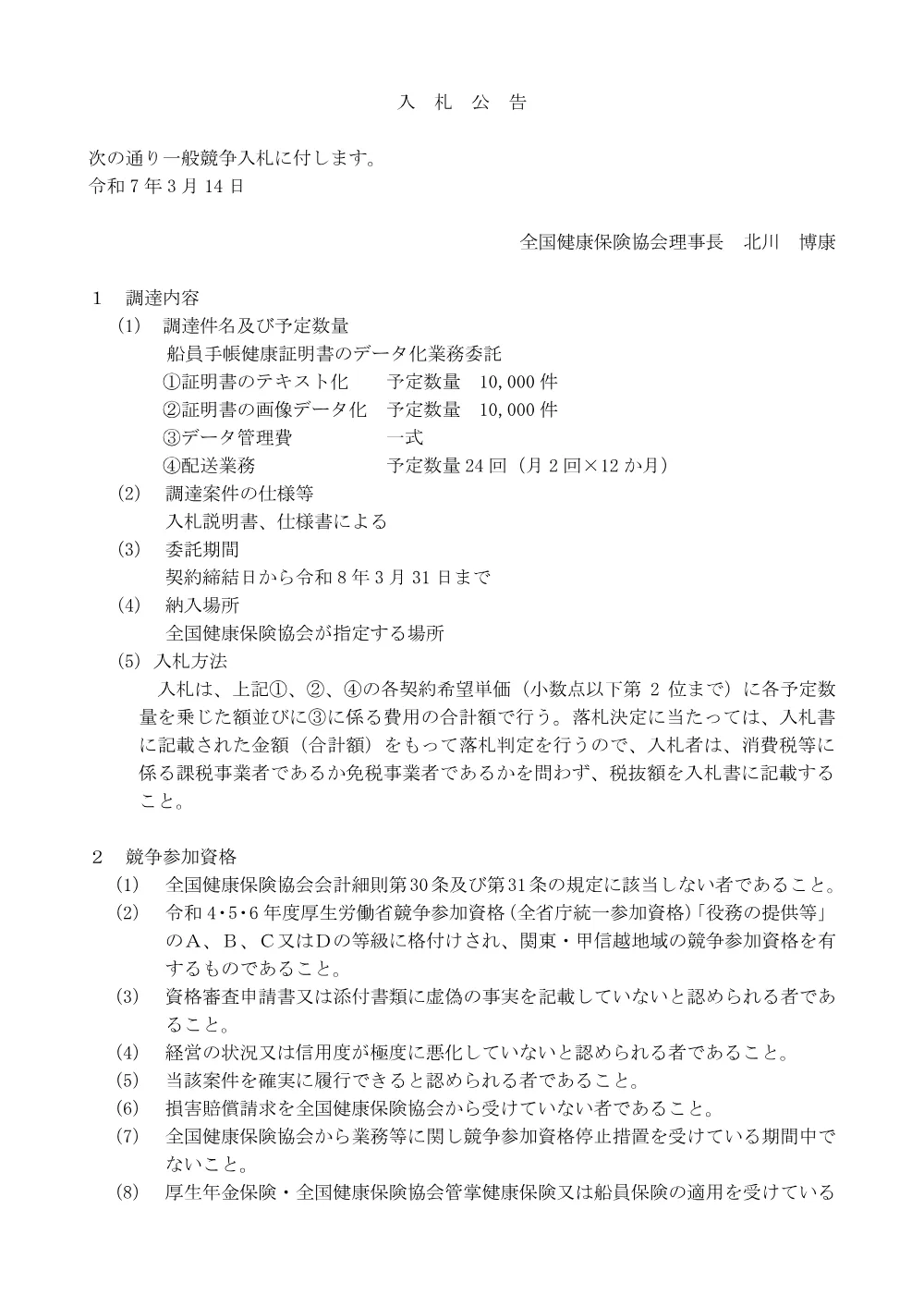 i070314t.pdf 1ページ目のプレビュー