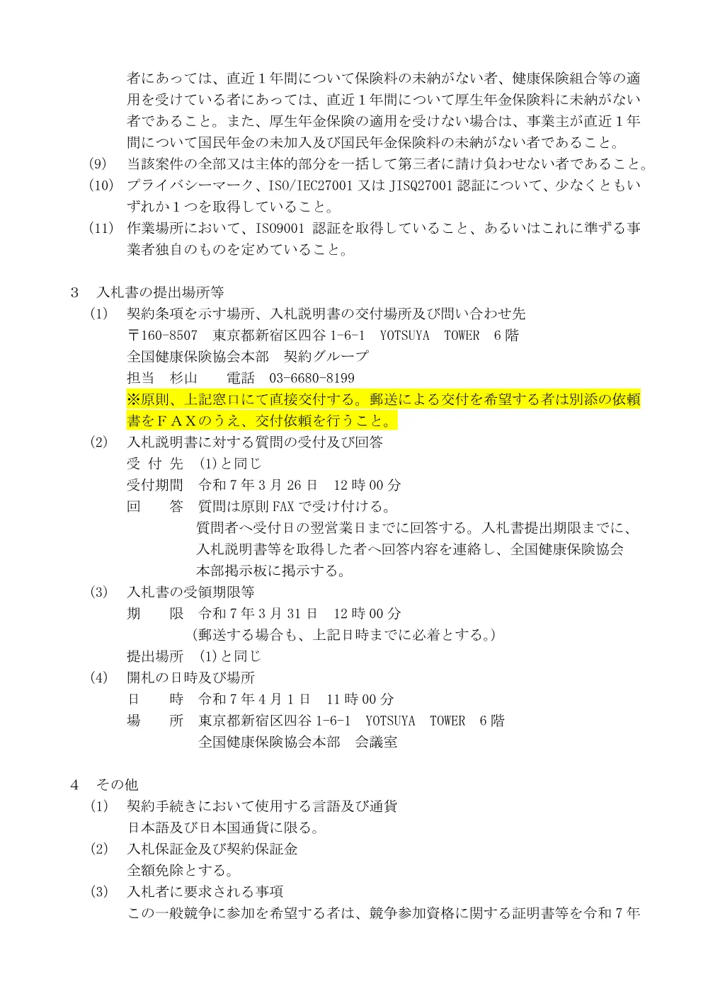 i070314t.pdf 2ページ目のプレビュー