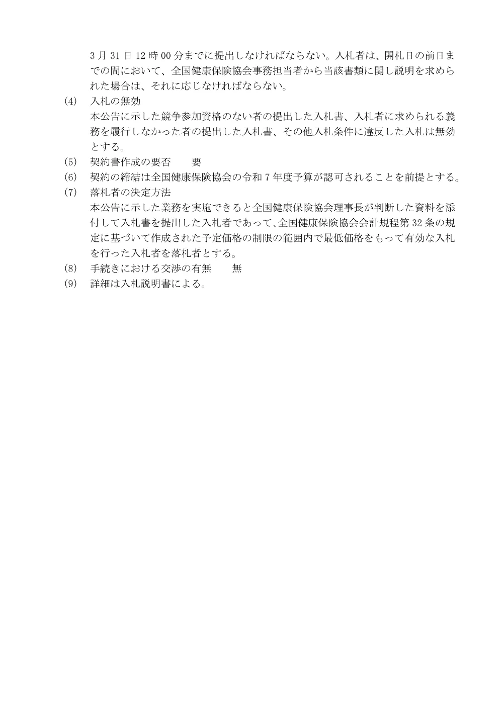 i070314t.pdf 3ページ目のプレビュー