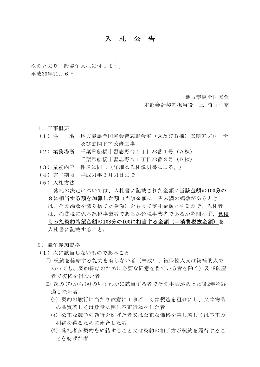 20181106_01_ippankyousou.pdf 1ページ目のプレビュー