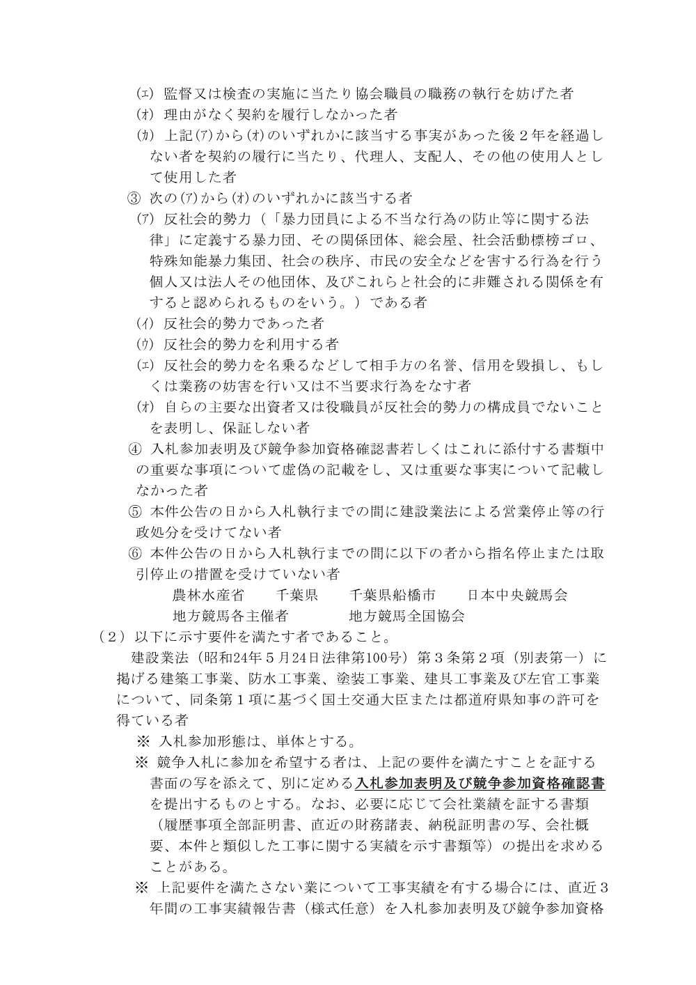20181106_01_ippankyousou.pdf 2ページ目のプレビュー