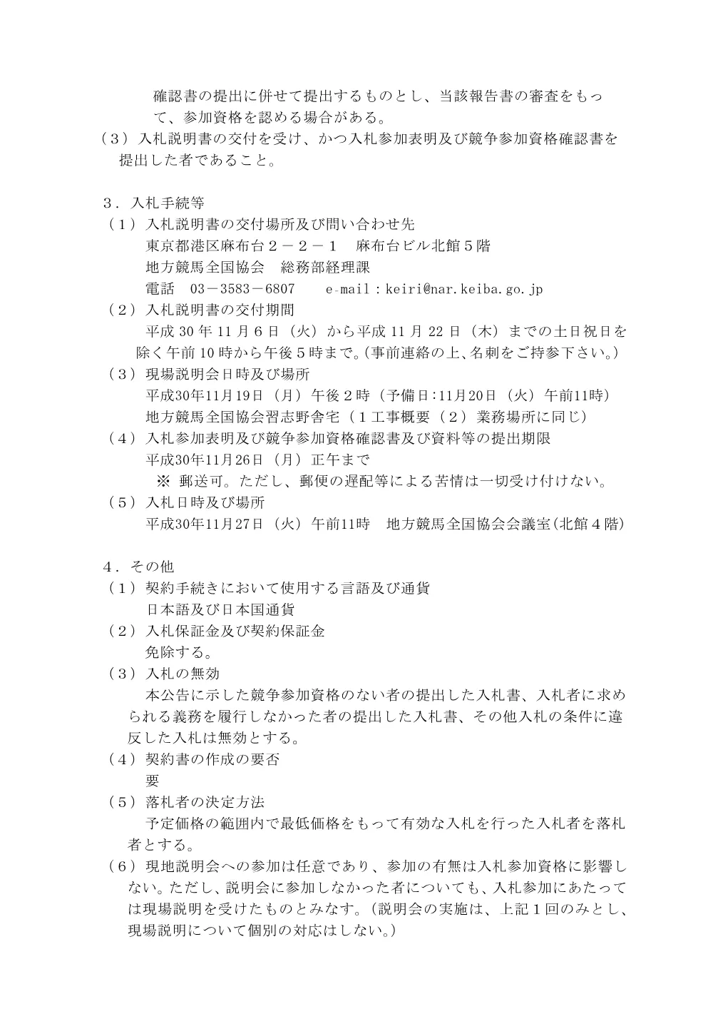 20181106_01_ippankyousou.pdf 3ページ目のプレビュー