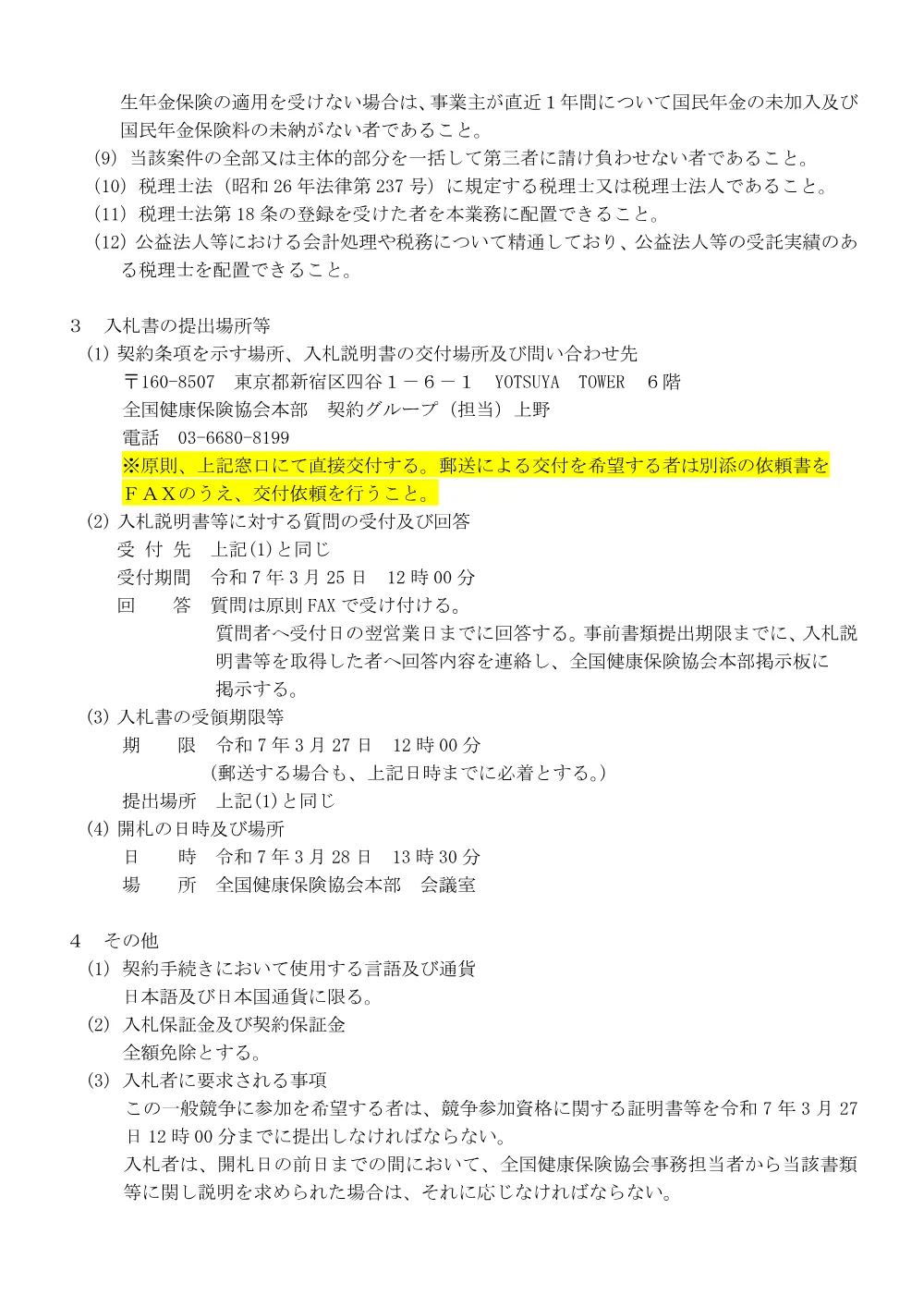 i070310h.pdf 2ページ目のプレビュー
