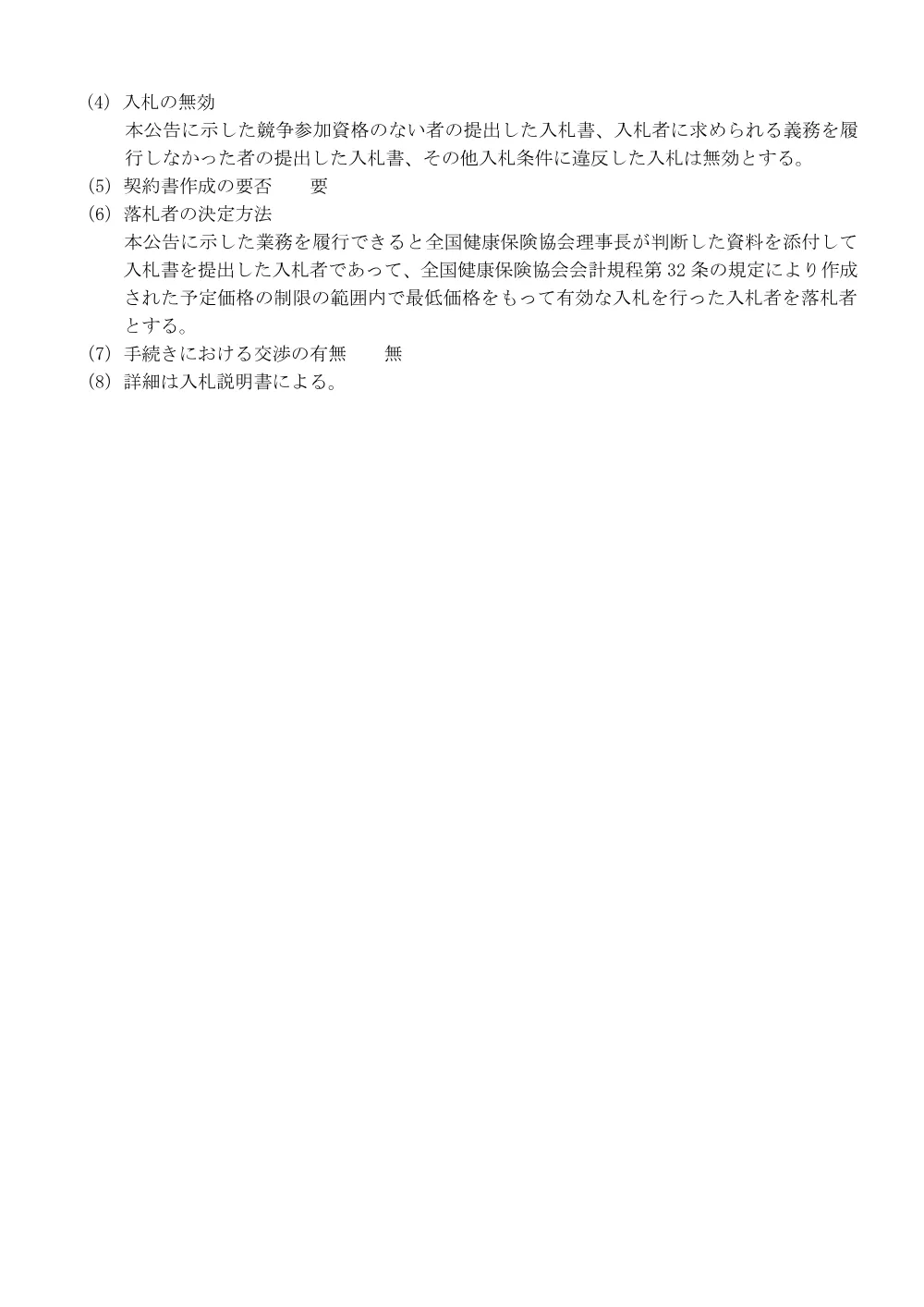 i070310h.pdf 3ページ目のプレビュー