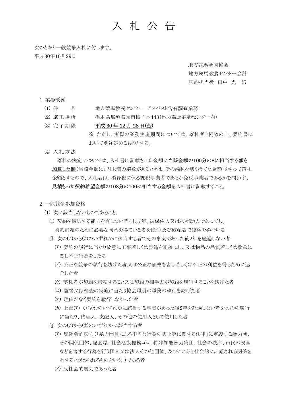 20181029_01_ippankyousou.pdf 1ページ目のプレビュー