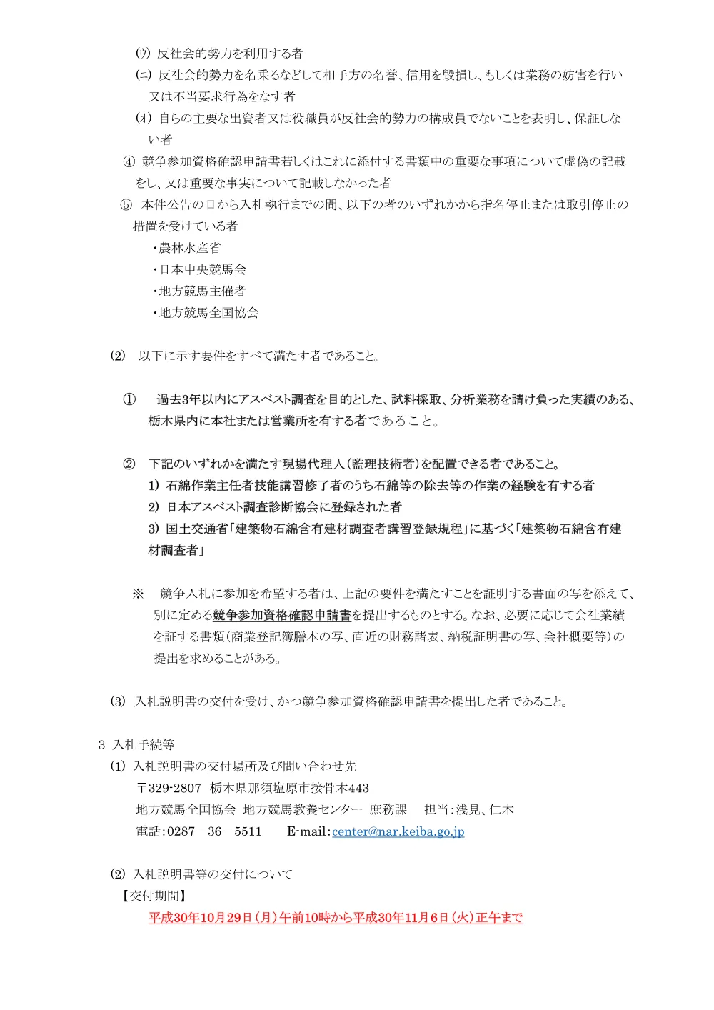 20181029_01_ippankyousou.pdf 2ページ目のプレビュー