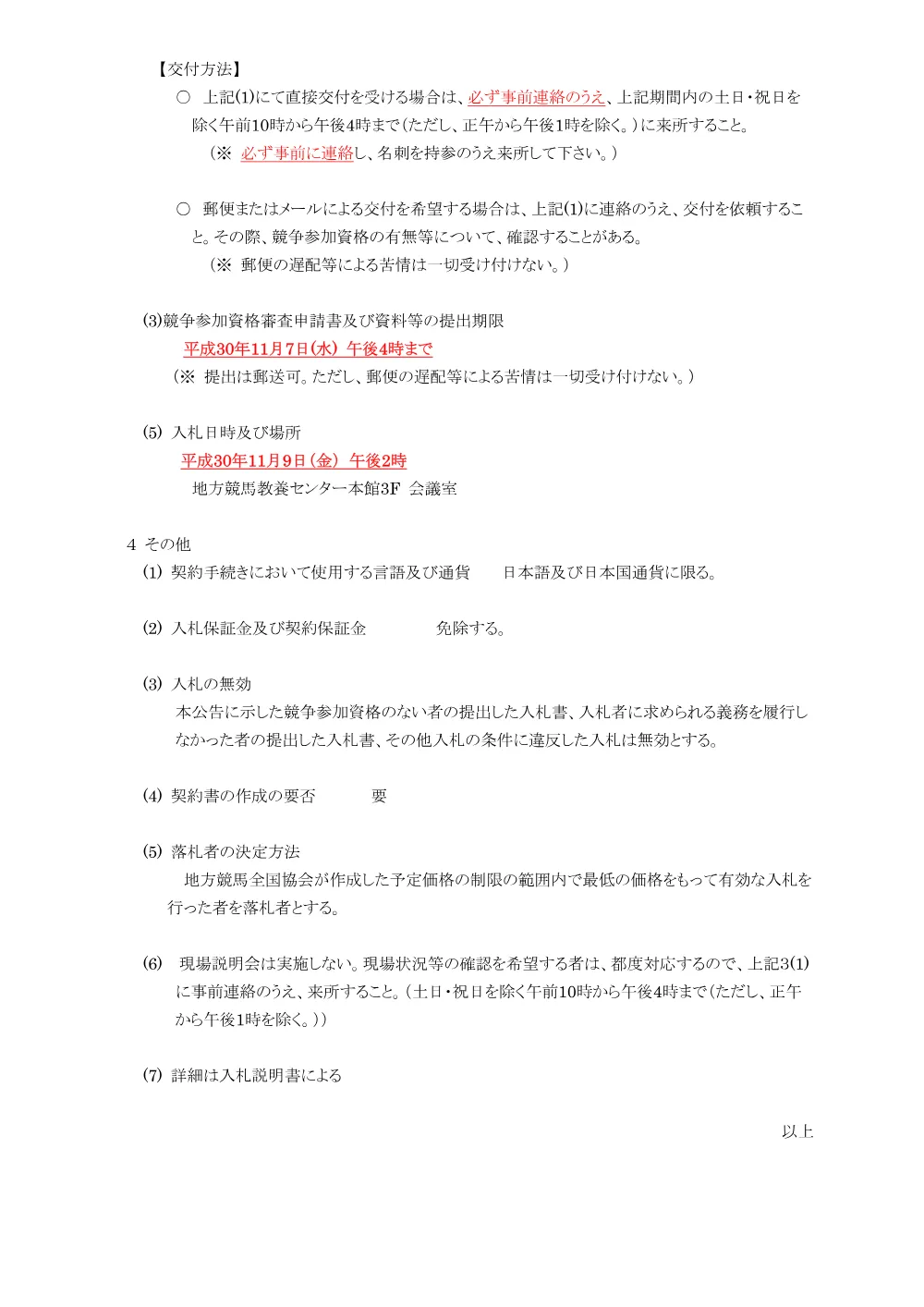 20181029_01_ippankyousou.pdf 3ページ目のプレビュー