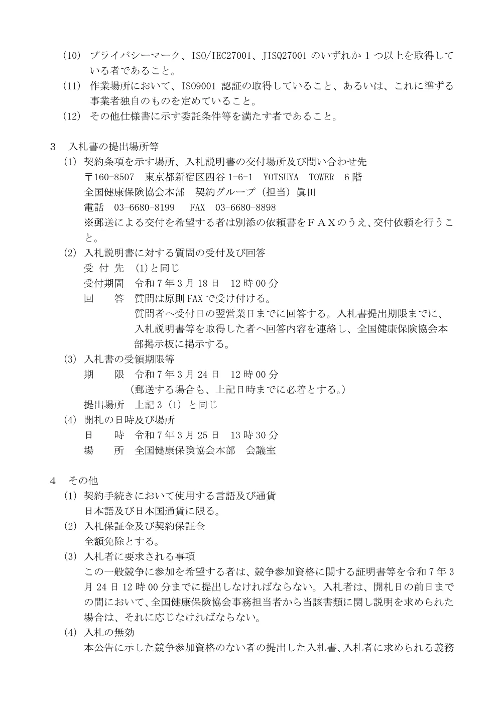 i070307k.pdf 2ページ目のプレビュー