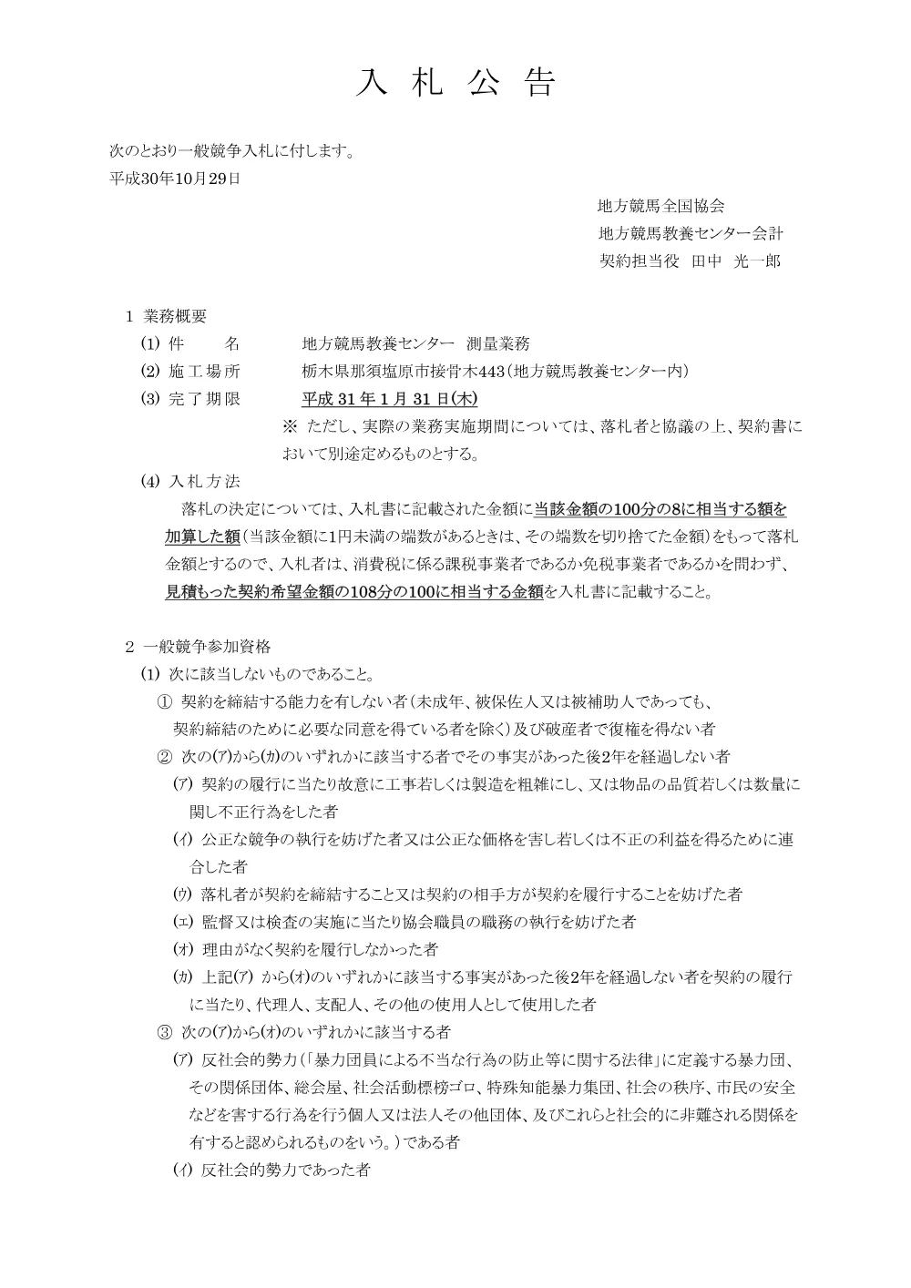 20181029_02_ippankyousou.pdf 1ページ目のプレビュー