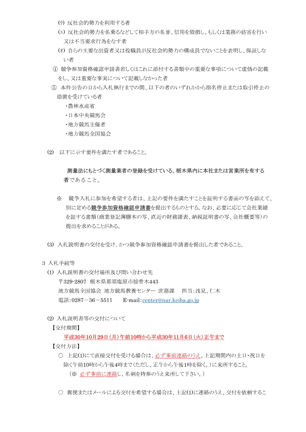 20181029_02_ippankyousou.pdf 2ページ目のプレビュー