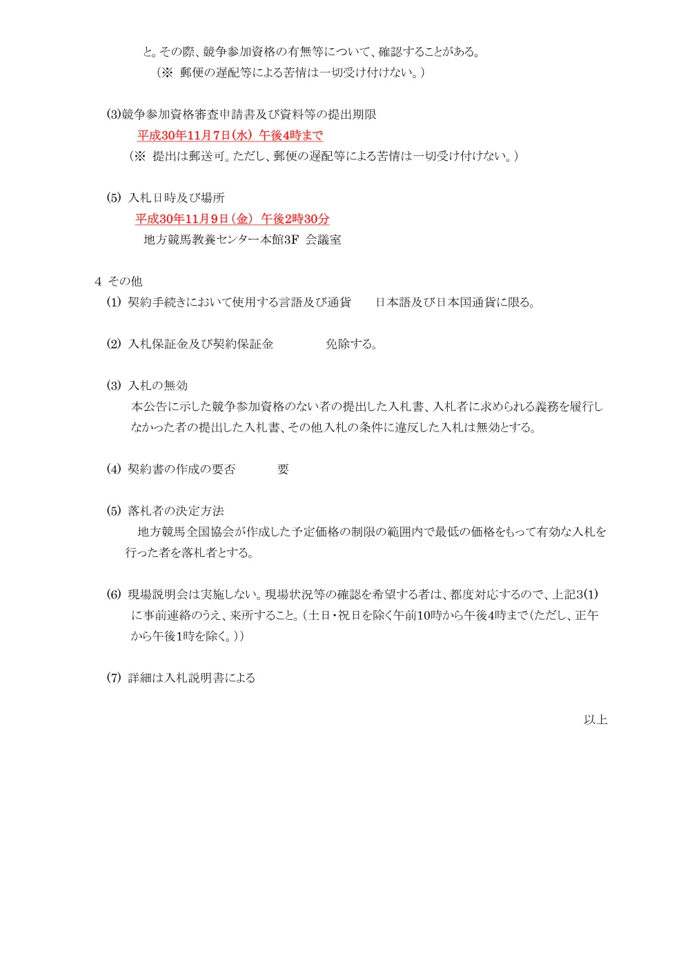 20181029_02_ippankyousou.pdf 3ページ目のプレビュー