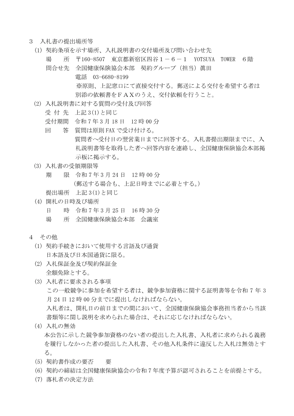 i070306k.pdf 2ページ目のプレビュー