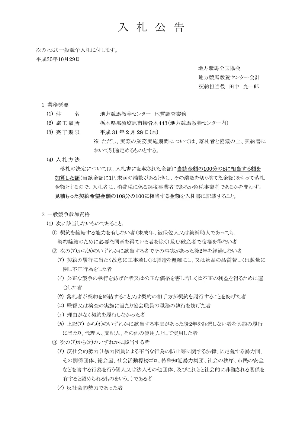 20181029_03_ippankyousou.pdf 1ページ目のプレビュー