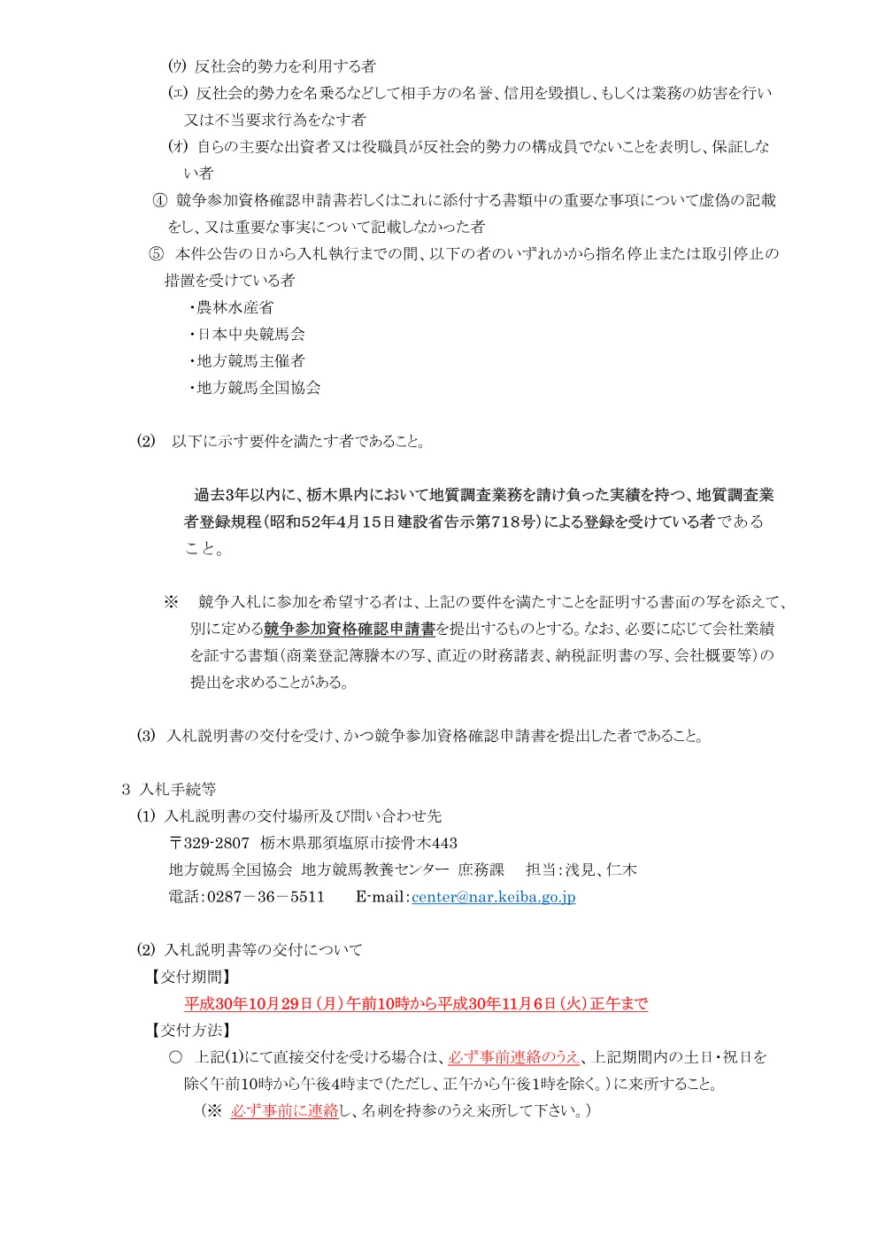 20181029_03_ippankyousou.pdf 2ページ目のプレビュー