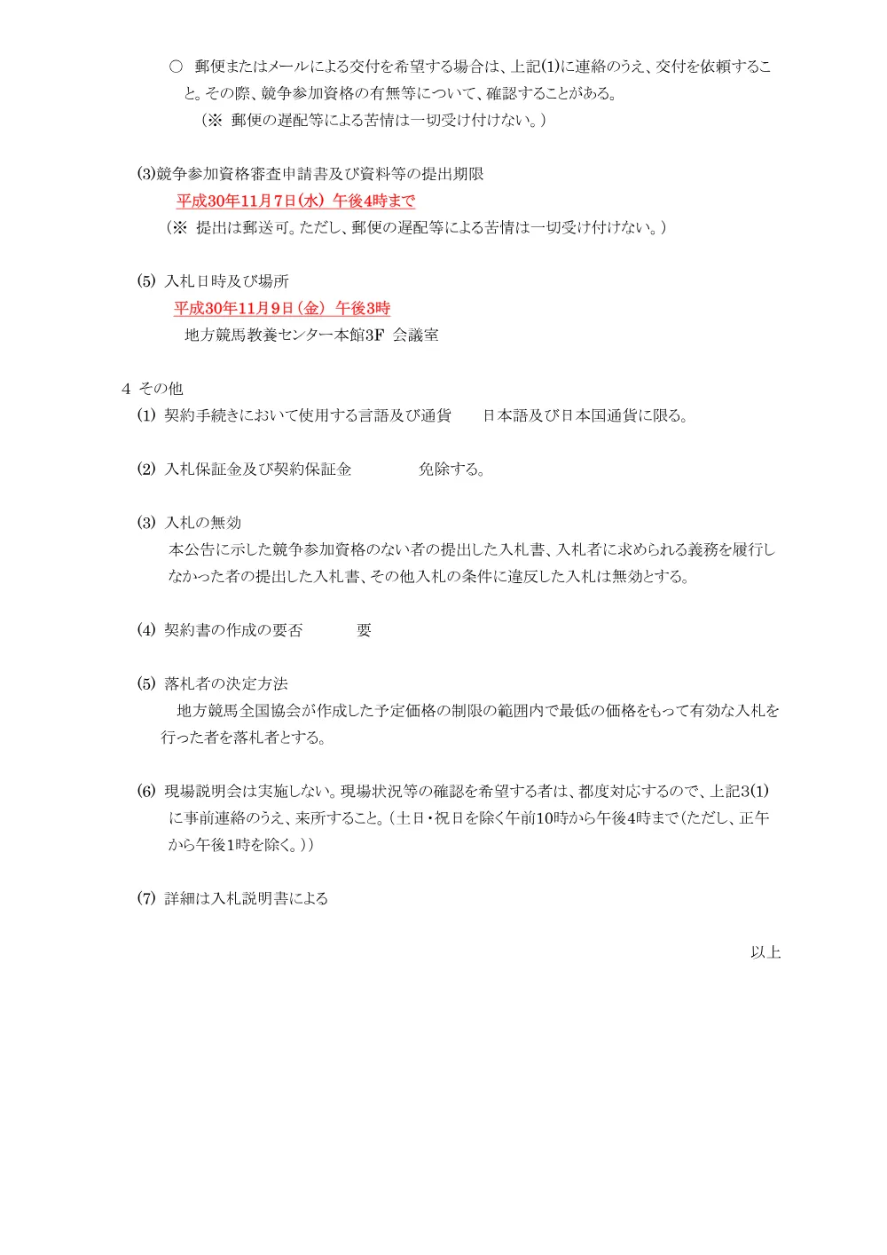20181029_03_ippankyousou.pdf 3ページ目のプレビュー