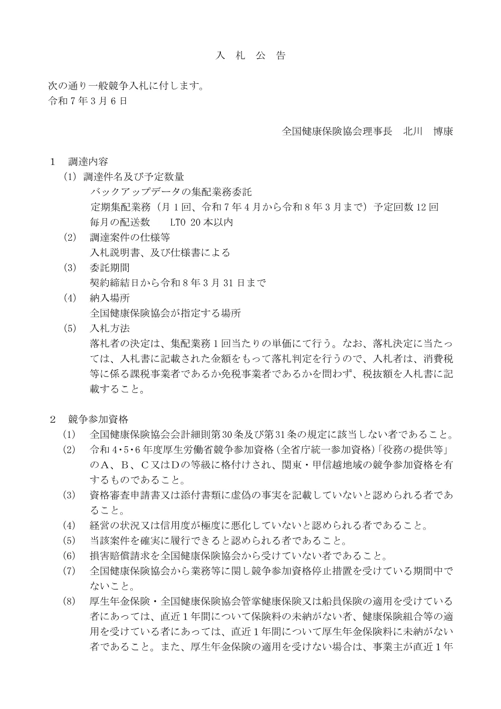 i070306.pdf 1ページ目のプレビュー