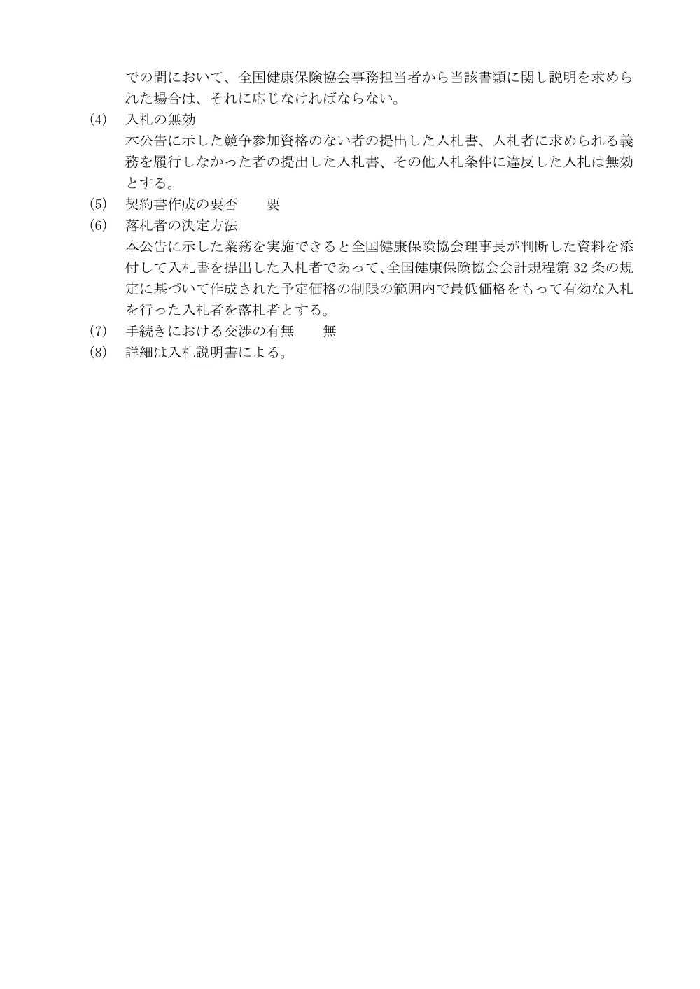 i070306.pdf 3ページ目のプレビュー