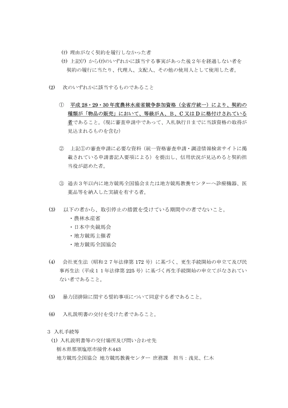 20181022_ippankyousou.pdf 2ページ目のプレビュー