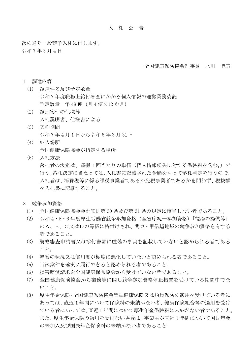 i070304k.pdf 1ページ目のプレビュー