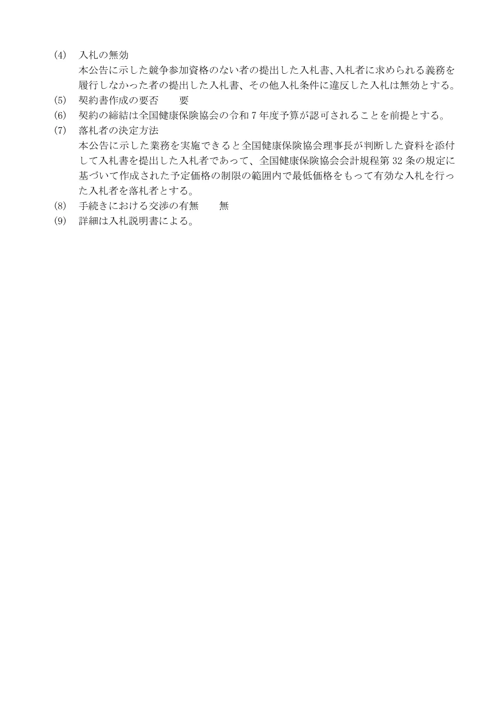 i070304k.pdf 3ページ目のプレビュー